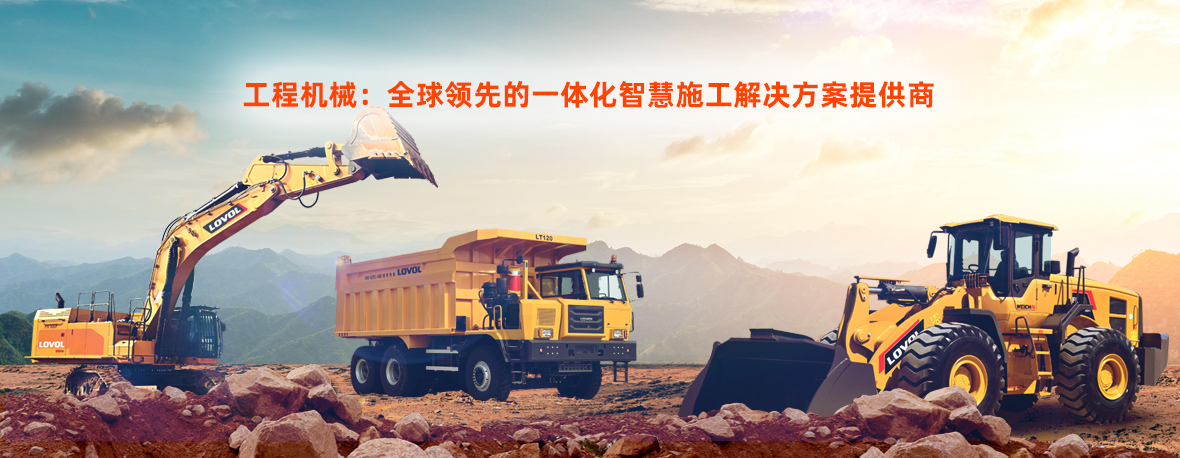 工程機械